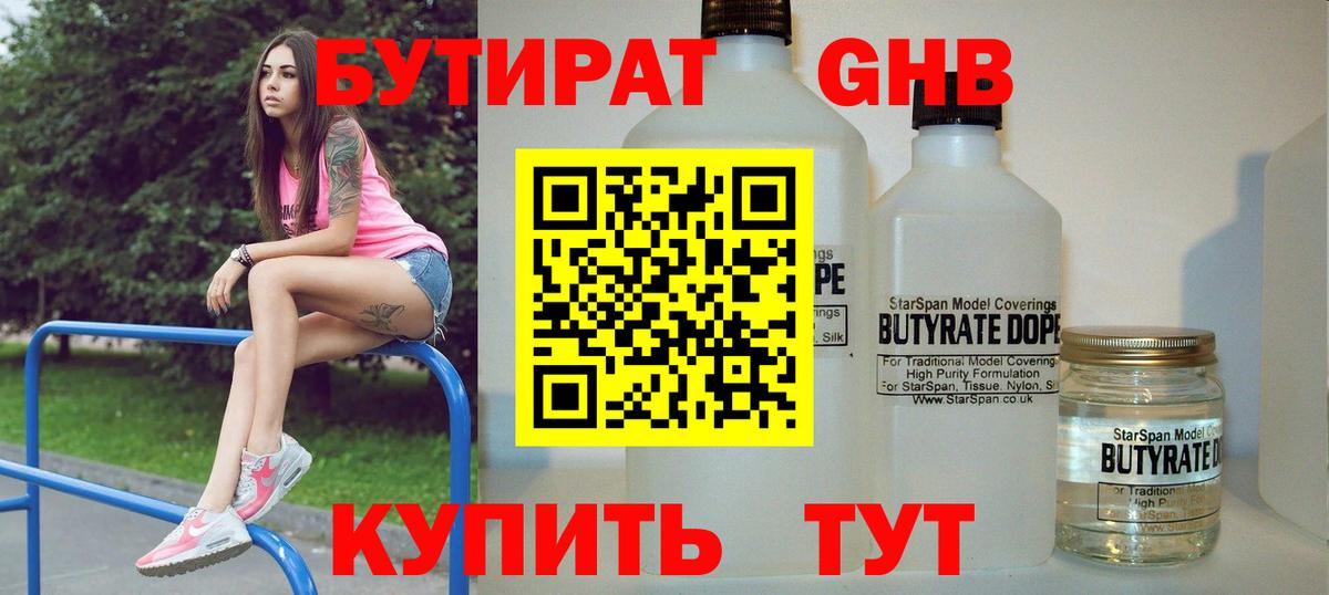 Бутират GHB  Вход с VPN  Ирбит 
