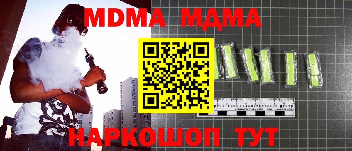 Ирбит  МДМА  Вход с VPN  MDMA кристаллы  MDMA crystal 